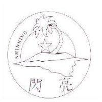 閃亮及圖 SHINNING