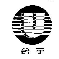 台宇及圖