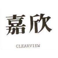嘉欣 CLEARVIEW
