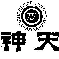 天神及圖 TS