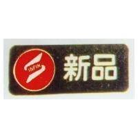 新品及圖