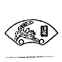 漢風及圖