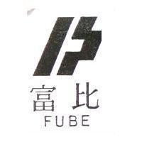富比 FUBE 及圖