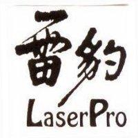 雷豹 LaserPro