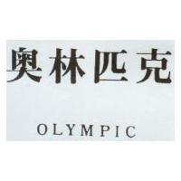 奧林匹克 OLYMPIC