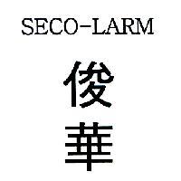 俊華 SECO-LARM