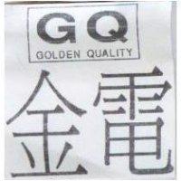 金電及圖 GQ GOLDEN QUALITY