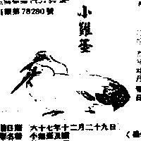小雞蛋及圖