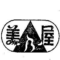 美乃屋牌及其圖樣