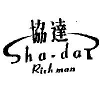 協達及圖 ha-da Rich man
