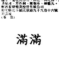 滿滿