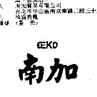 南加 EEKO