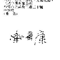 衛爾康