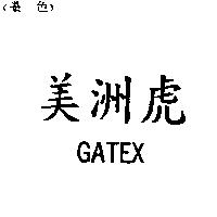 美洲虎 GATEX
