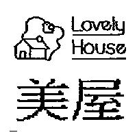 美屋 Lovely House 及圖