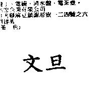 文旦