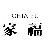 家福 CHIA FU