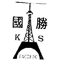 國勝 K.S PACIFIC