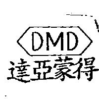 達亞蒙得 DMD