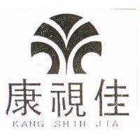 康視佳 KANG SHIN JIA