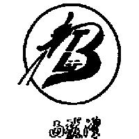 白龍潭 BLT 及圖