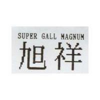 旭祥 SUPER GALL MAGNUM