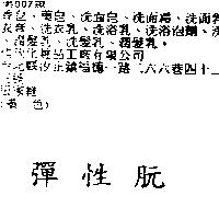 彈性朊