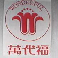 萬代福 WONDERFUL 及圖