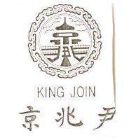 京兆尹及圖 KING JOIN