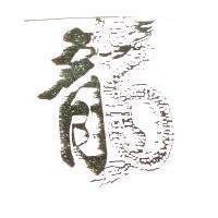 賴榮吉標章
