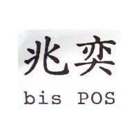 兆奕 bis POS