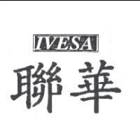 聯華 IVESA
