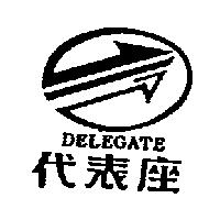 代表座 DELEGATE 及圖