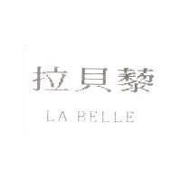 拉貝藜 LA BELLE