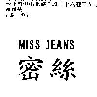 密絲 MISS JEANS