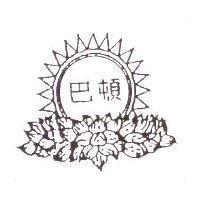 巴頓及圖