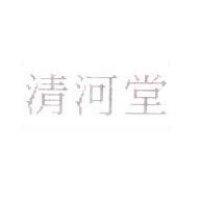清河堂