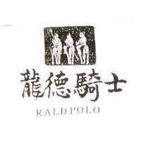 龍德騎士及圖 RALDPOLO