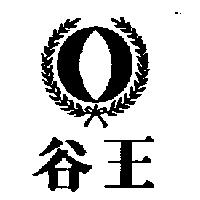 谷王及圖