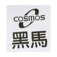 黑馬及圖 COSMOS