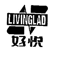 好悅 LIVINGLAD 及圖