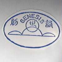 創世紀 GENESIS 及圖