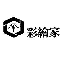 承.彩繪家及圖