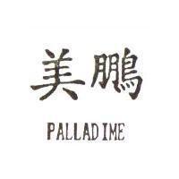 美鵬 PALLADIME