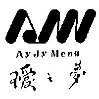璦之夢及圖 AY JY MENG