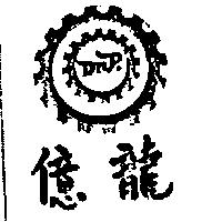 龍億 DnP.及圖