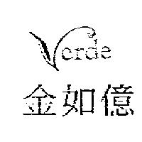 金如億 Verde