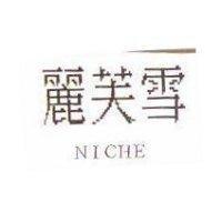 麗芙雪 NICHE