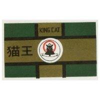 貓王及圖 KING CAT