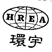 環宇 HREA 及圖